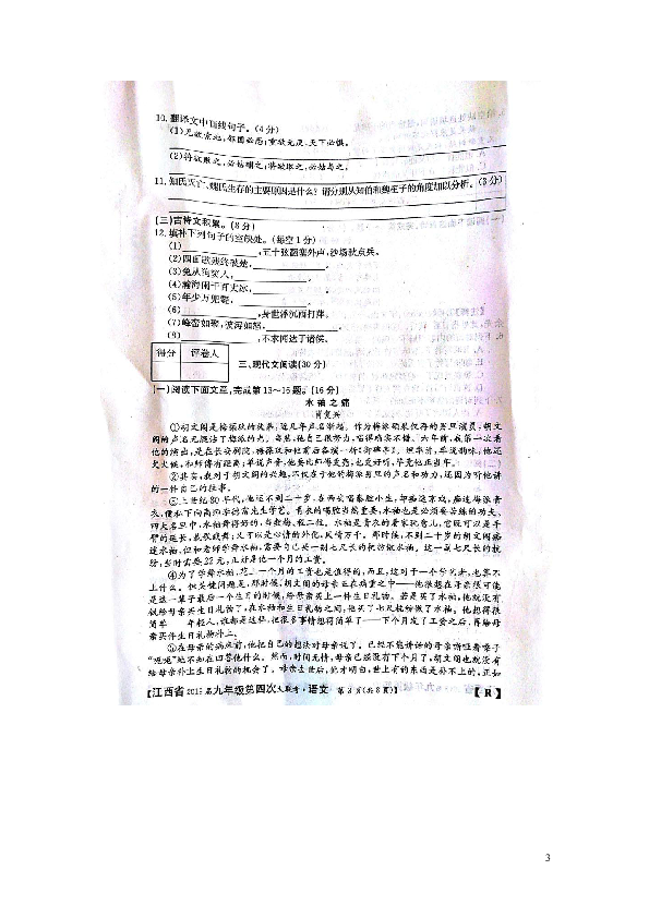 江西省2019届九年级第四次大联考语文试题（图片版）
