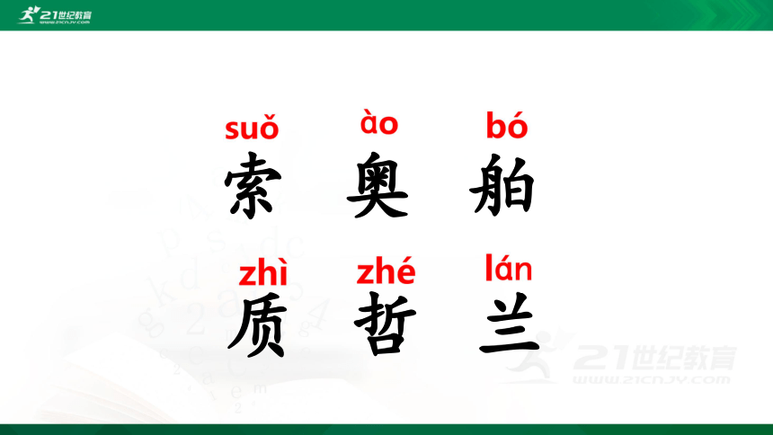 7呼风唤雨的世纪 第一课时 课件