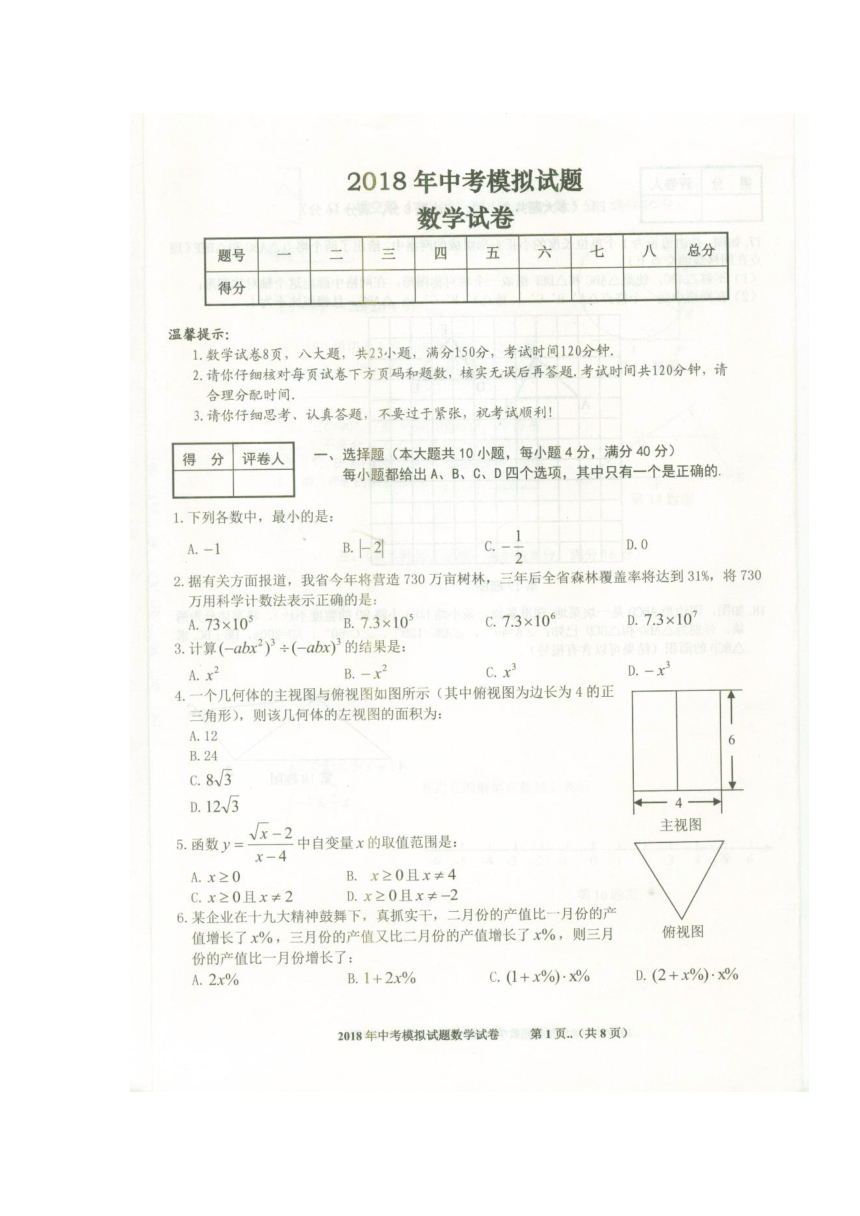 安徽省芜湖市繁昌县2018届九年级下学期第二次模拟数学试卷（扫描版含答案）