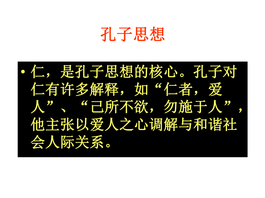 2017春鲁教版语文八下写作《我所了解的孔子和孟子》ppt课件2