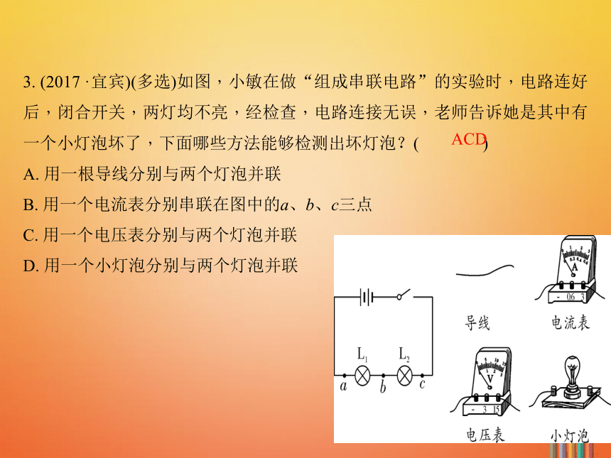 四川省2018年中考物理复习第15讲电压电阻课件