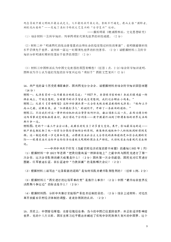 2020年6月湖南省长沙市开福区九年级中考历史模拟试卷（PDF版无答案）