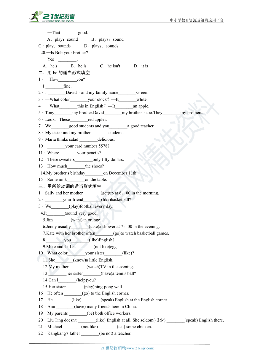 新目标七上专项达标卷 一般现在时（含答案）