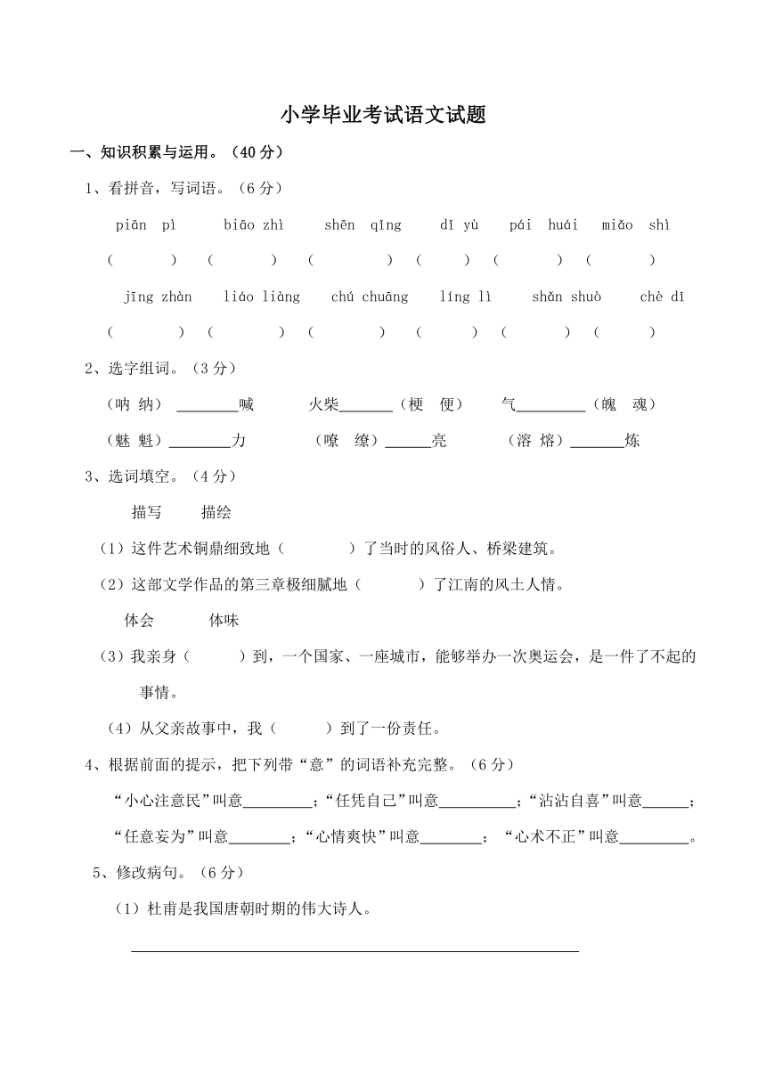 2015年小学毕业考试语文模拟试题