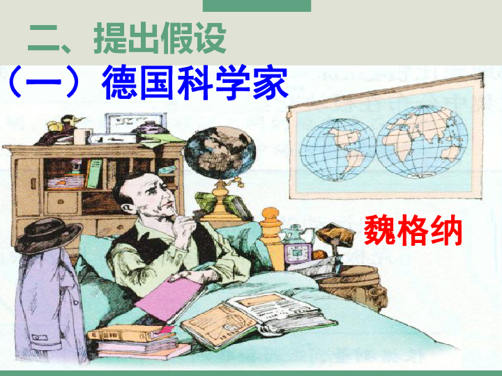 六年级上册科学课件-5.1 假设 苏教版 (共20张PPT)