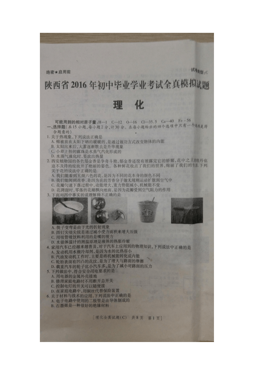 陕西省西安市莲湖区2016届九年级下学期第二次模拟考试理化试题（图片版，含答案）