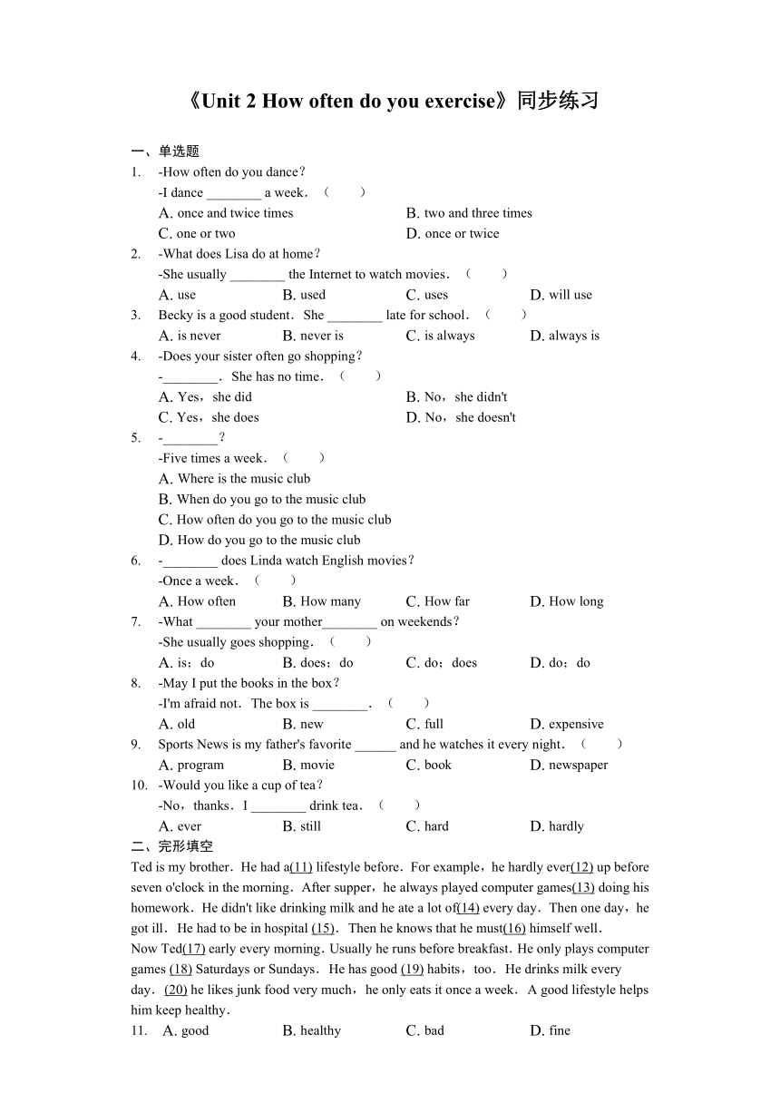 人教版八年级上册Unit 2 How often do you exercise?同步练习