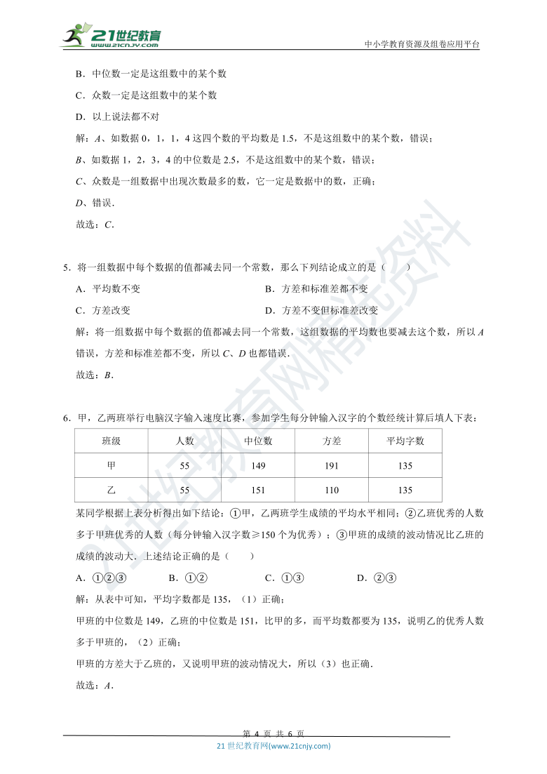 【高频易错题汇编】20.3 课题学习 体质健康测试中的数据分析  （含解析）