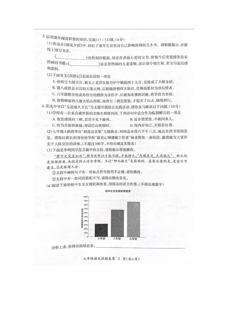 安徽省芜湖市2020-2021学年第一学期期末考试七年级语文试题（图片版，无答案）