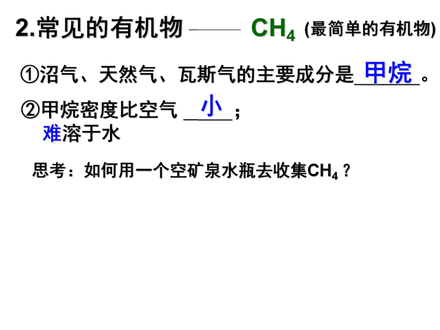 浙教版科学九年级上第1章第6节有机物的存在和变化