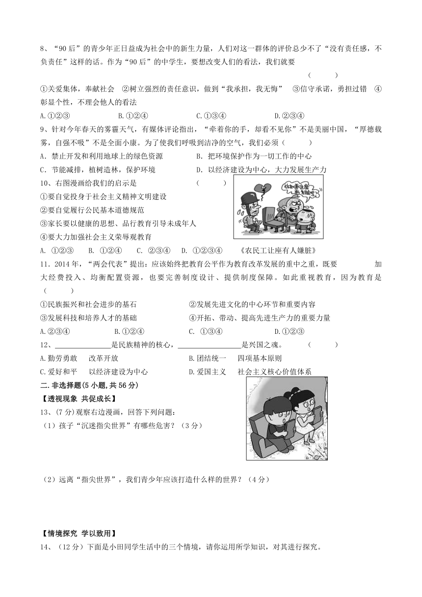 安徽省淮北市2014届九年级下学期五校联考（四）政治试题