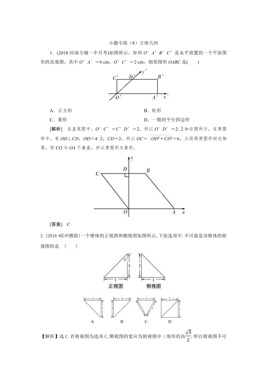 2019届高考理数小题专练：（8）立体几何
