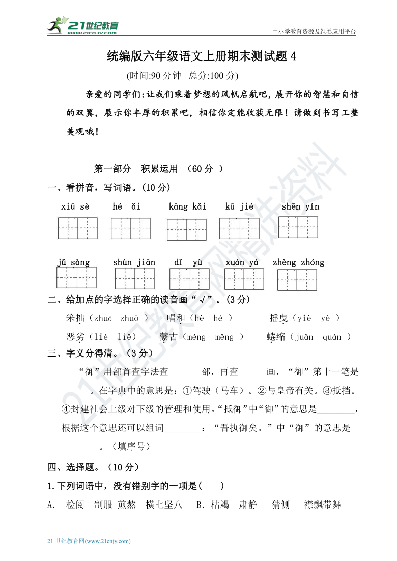 统编版小学六年级上册语文期末测试卷（含答案）