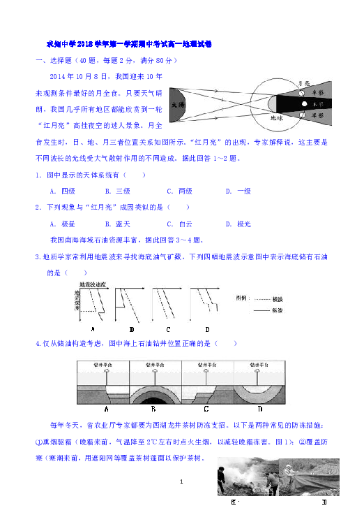 浙江省温州市求知中学2018-2019学年高一上学期期中考试地理试题 Word版含答案