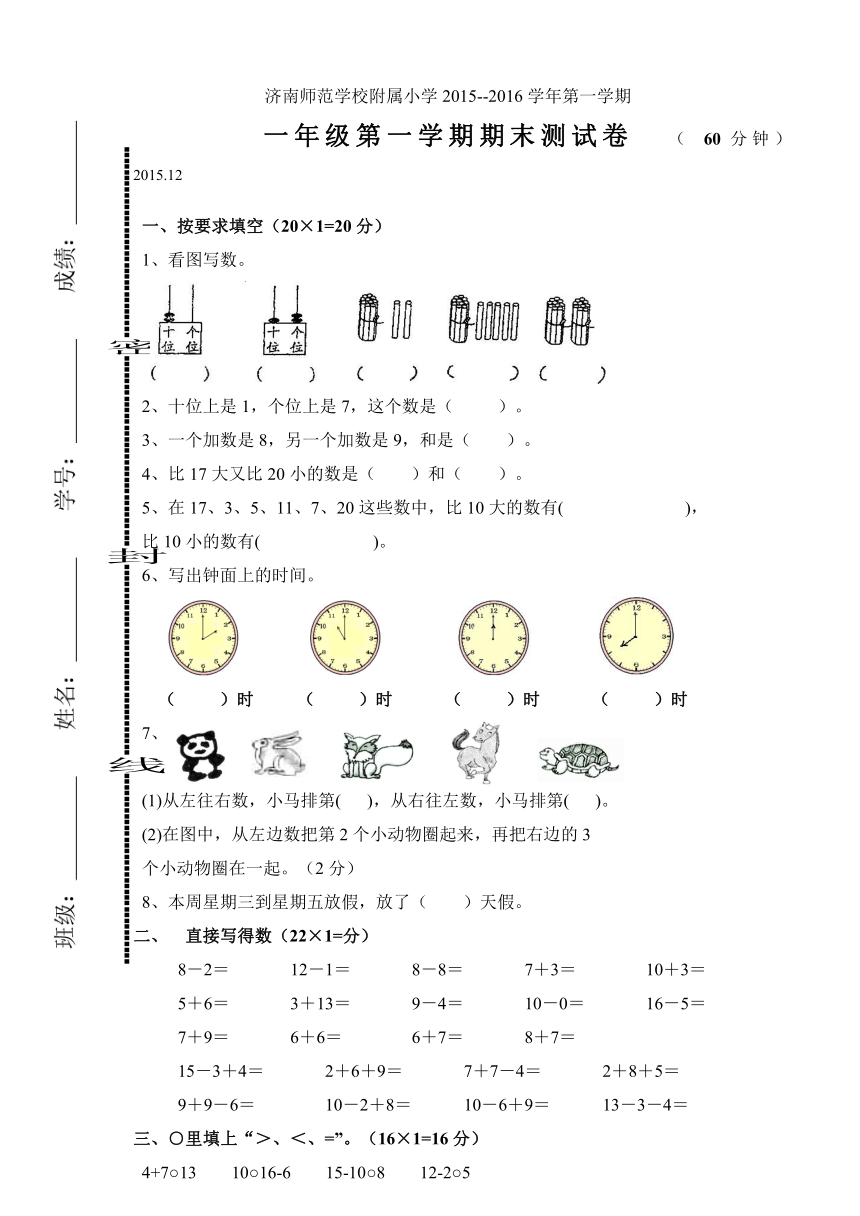 济南师范附小2015-2016年一年级上数学期末复习题（共3套）