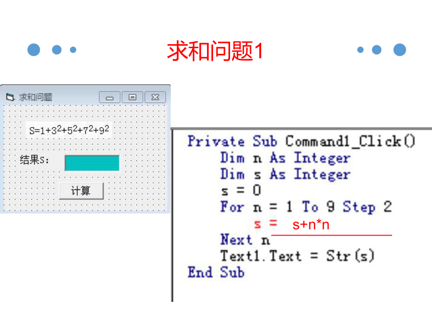 浙教版 课高中信息技术选修1  5.2 解析算法的程序实现 课件(共14张PPT)