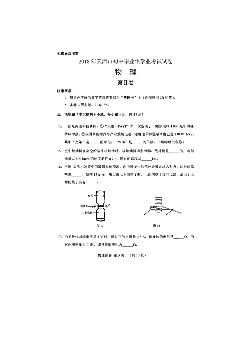 天津市2018年中考物理试题（图片版，含答案）