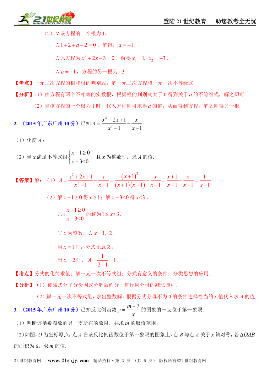 广东省各市2015年中考数学试题分类解析汇编（20专题）专题4：不等式（组）问题