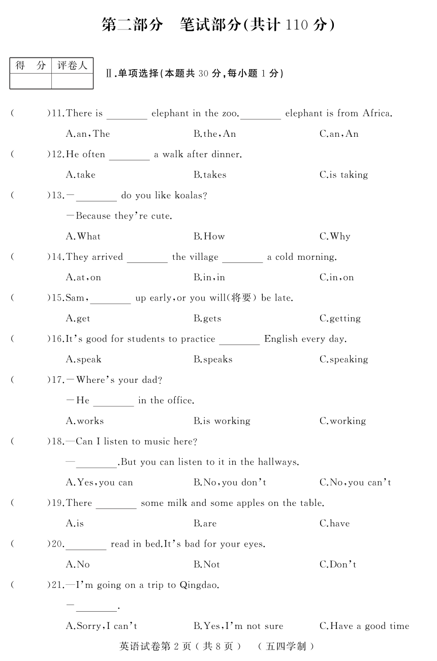 黑龙江省大庆市2017-2018学年六年级（五四学制）下学期期末考试英语试题（PDF版,含答案）