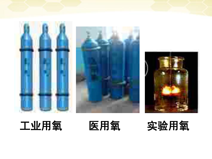 京改版九年级上册化学  2.2 氧气的制法 课件（54张PPT）