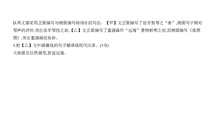 2020届广西中考语文复习课件 专题十二 课外文言文阅读课件（共172张幻灯片）