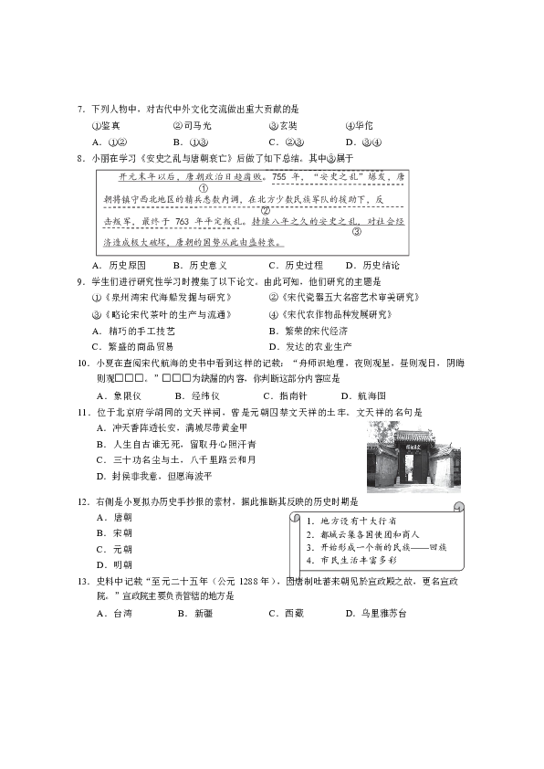 北京市西城区2019-2020学年七年级下学期期末考试历史试题（Word版，无答案）