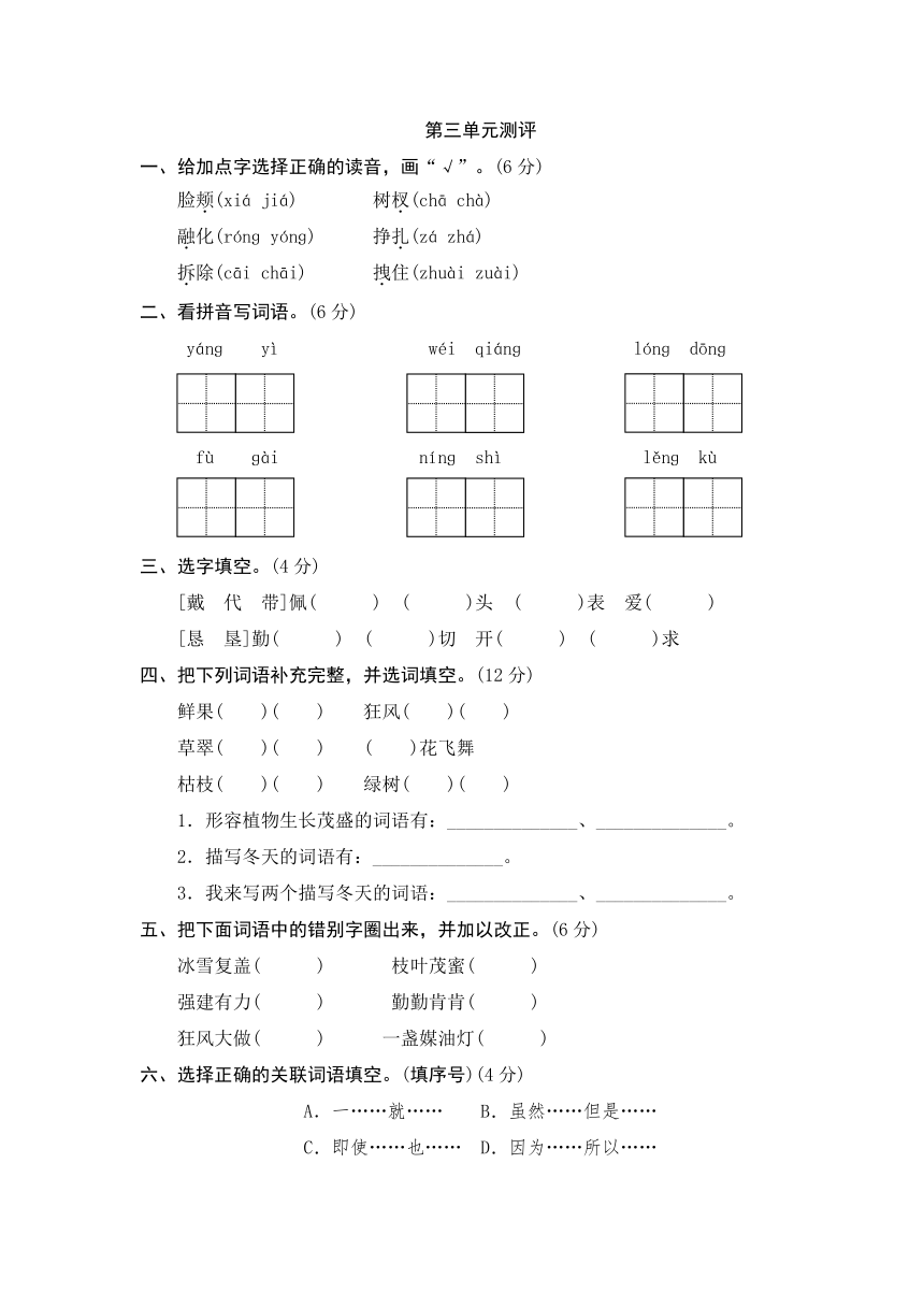 2014年四年级上语文单元测试-第三单元-人教版