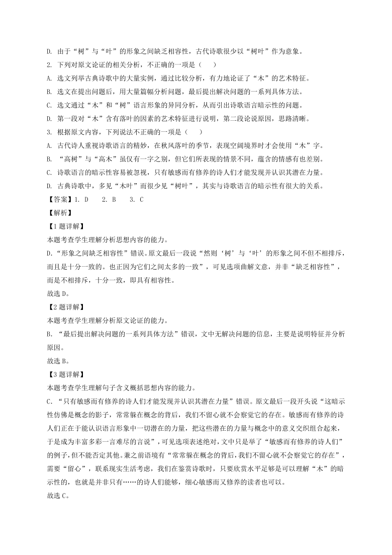 福建省2020-2021学年高二上学期期末语文试卷分类汇编：非文学类文本阅读专题