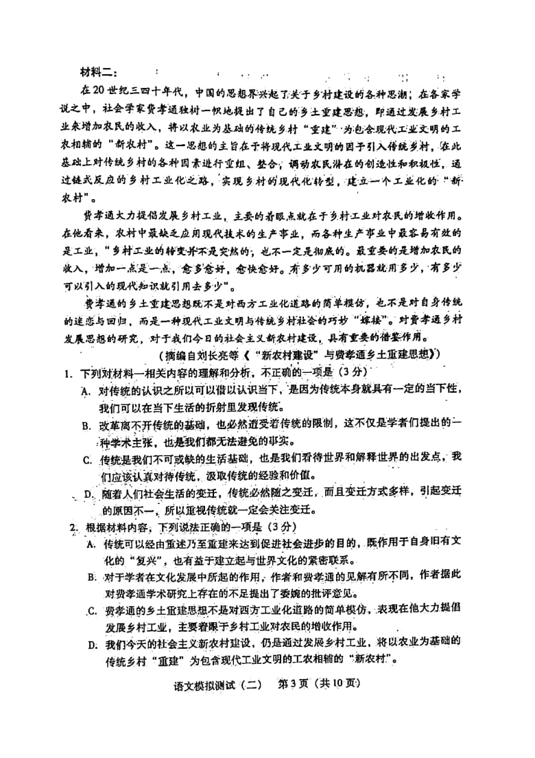 广东省2021届高三下学期4月高校招生模拟测试二（广东二模）语文试题 图片版含答案