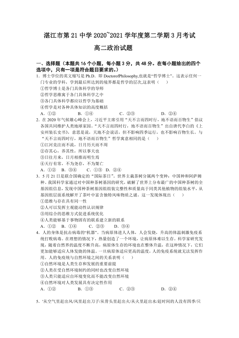 广东省湛江市第二十一中学2020-2021学年高二3月月考政治试卷 Word版含解析