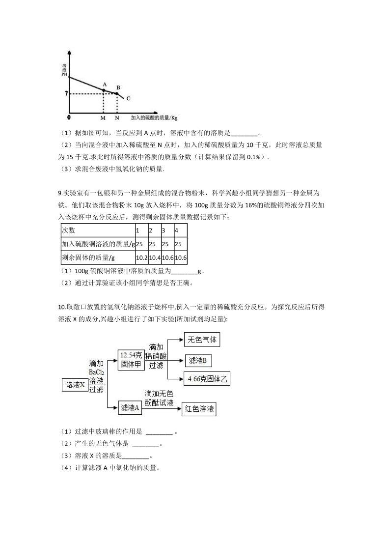 化学计算培优题2----九年级科学暑假专题（含答案）