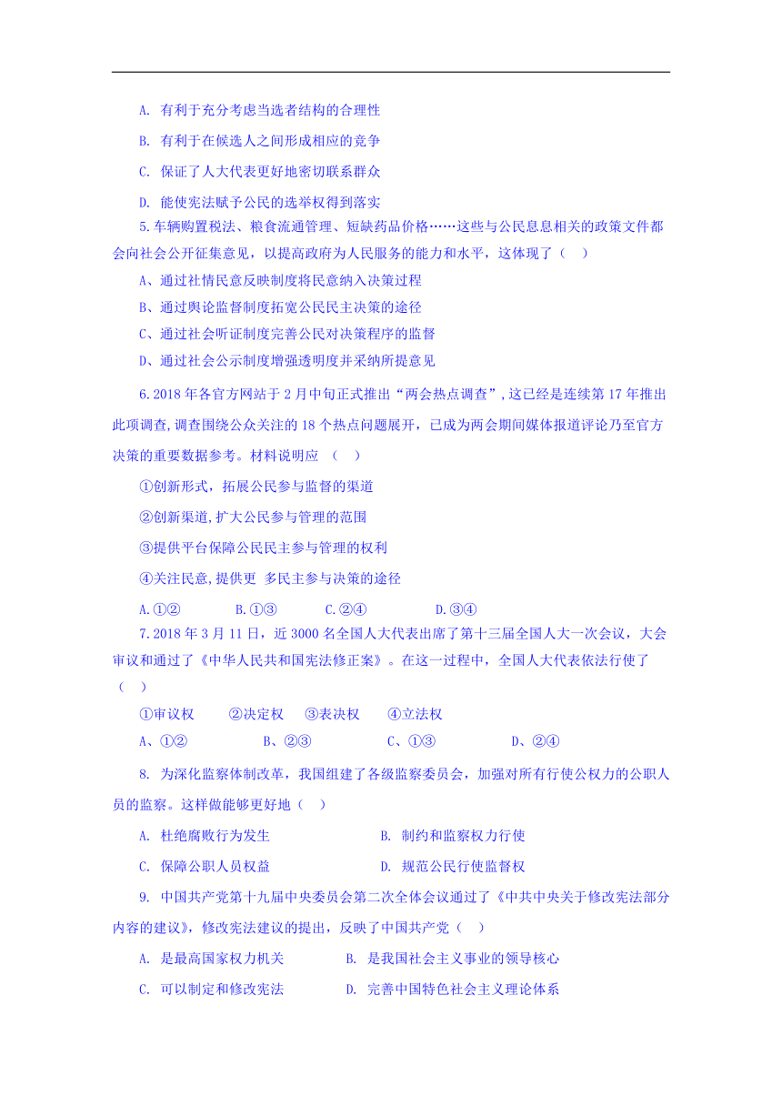 天津市静海县第一中学2017-2018学年高二6月学生学业能力调研政治（理）试题