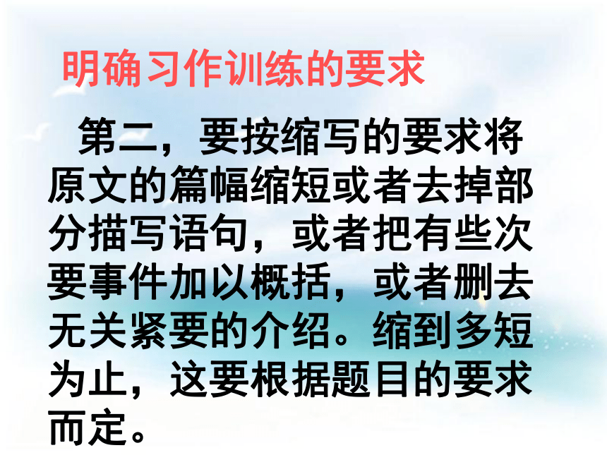 人教版（新课程标准）>五年级下册口语交际 习作五  课件(1)