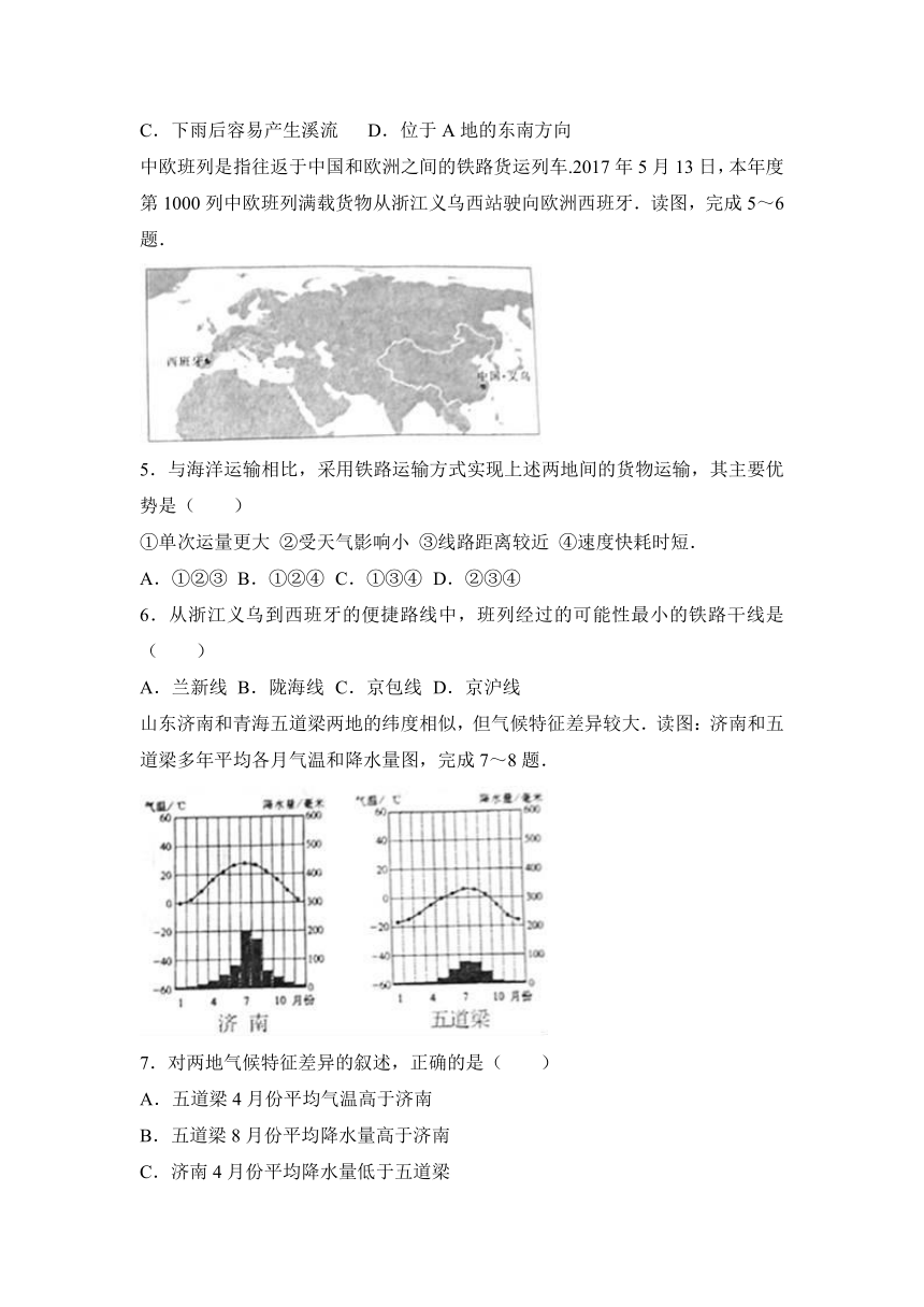 2017年山东省淄博市中考地理试卷（解析版）