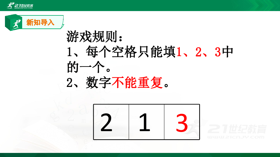 一年级下册 数学好玩  填数游戏 课件