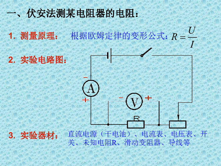 沪粤版九年级物理  14.3 欧姆定律的应用 课件（21张PPT）