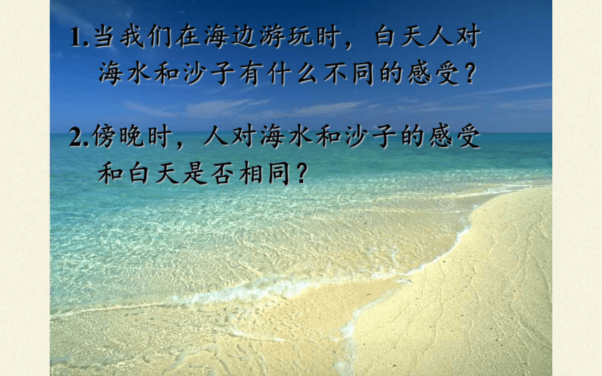 人教版初中物理 九年级 13.3 物质的比热容 课件（共35页ppt）