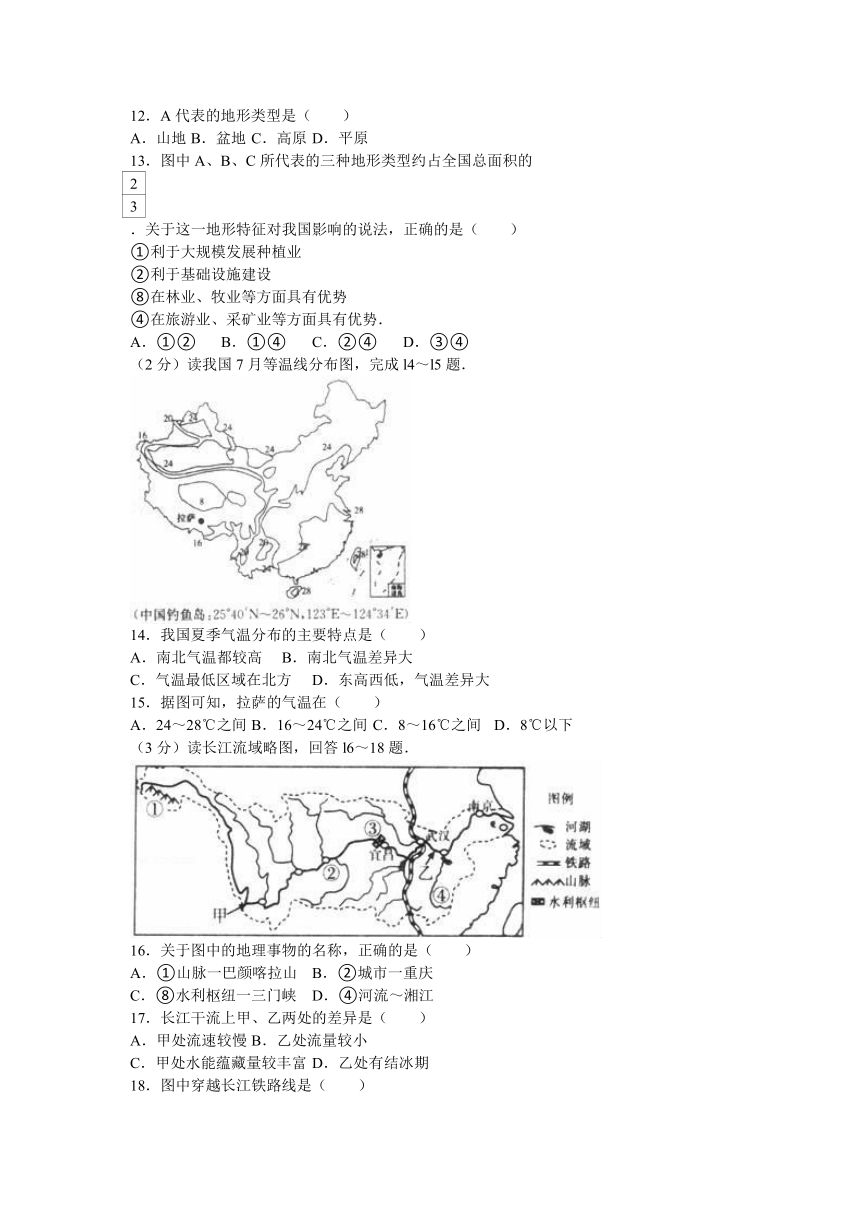 山东省济宁市微山县2016-2017学年八年级（上）期中地理试卷(解析版)