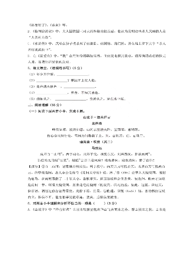 辽宁省沈阳市沈河区2020年中考第一次模拟考试语文试题（图片版 含答案）