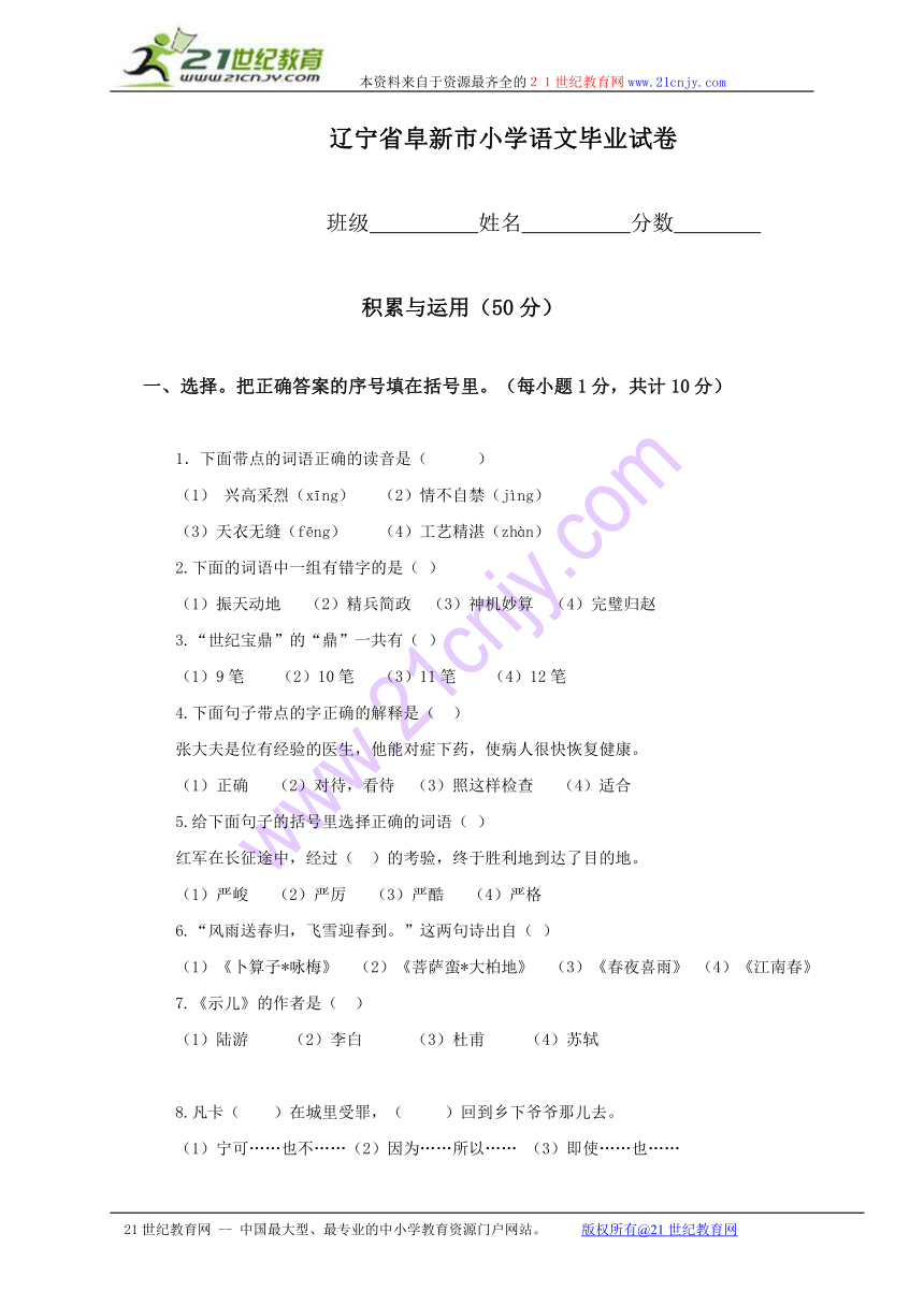 辽宁省阜新市小学语文毕业试卷