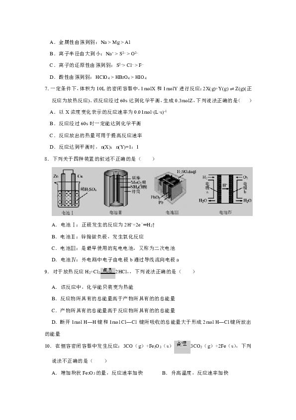 四川省成都北大附中为明学校2019-2020学年高一下学期期中测试 化学试卷 Word版含答案