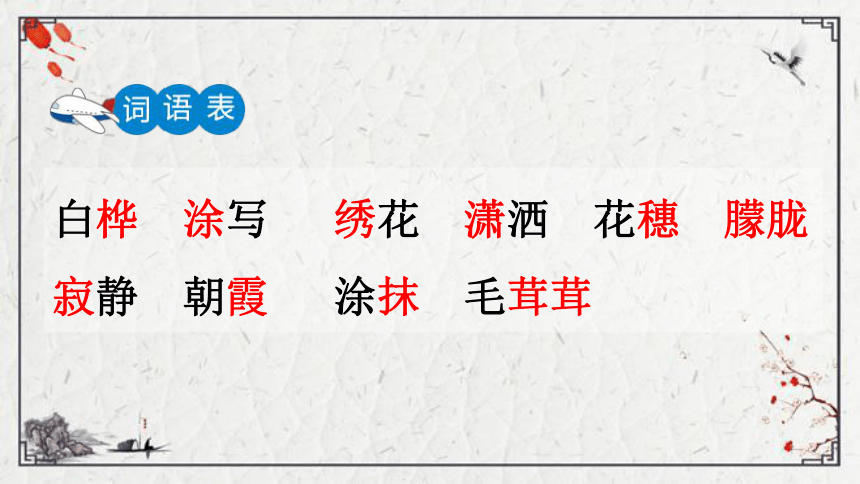 課後作業熟讀課文,會認會寫課文中的生字詞,體會作者對白樺的喜愛與