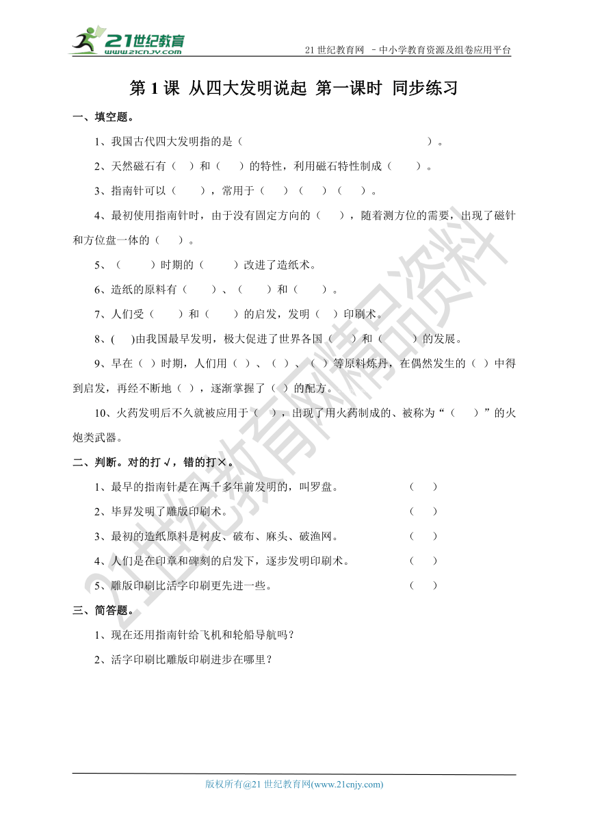 1.1 从四大发明说起 第一课时 练习