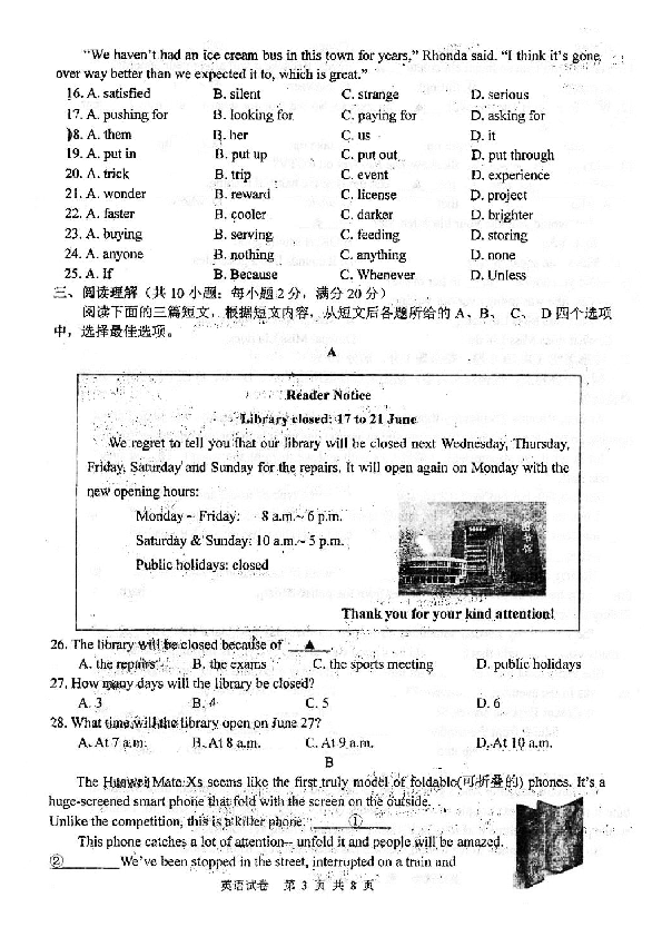 广西钦州市中考英语学科二模试卷(扫描版，含答案，无听力部分)