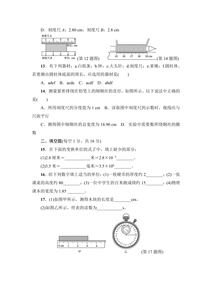 第一章 走进实验室 达标检测卷（有解析）