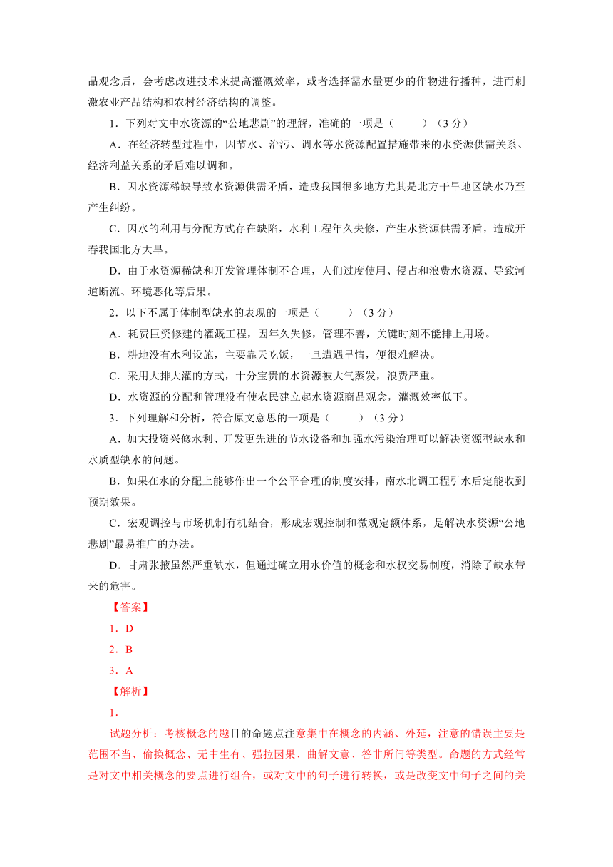 江西省赣中南五校2017届高三上学期开学摸底考试语文试题解析（解析版）