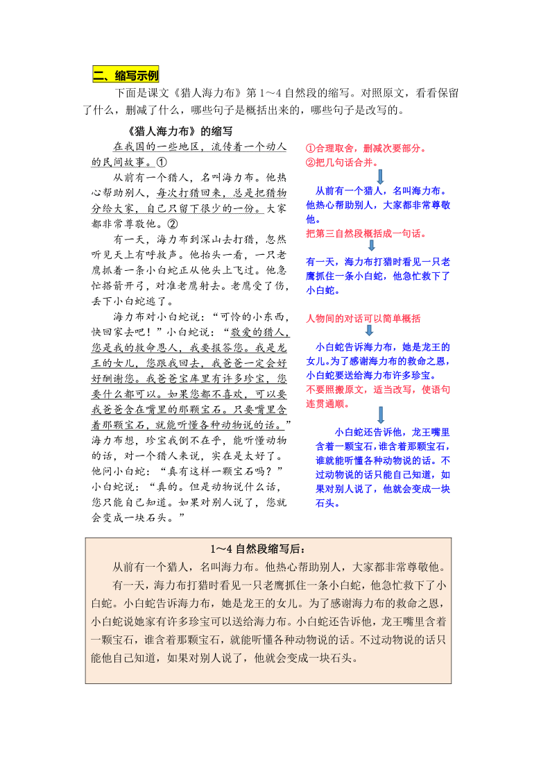 统编版五年级上册第三单元习作《缩写故事》名师指导和佳作点评（10篇）