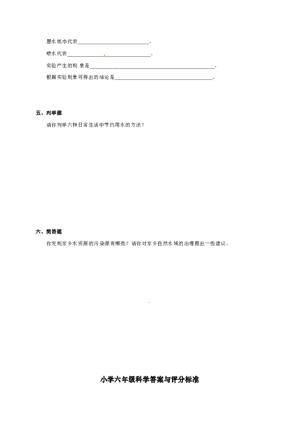 山东省滨州市科学六年级第二学期期末学业水平监测 2019-2020学年（教科版，含答案）