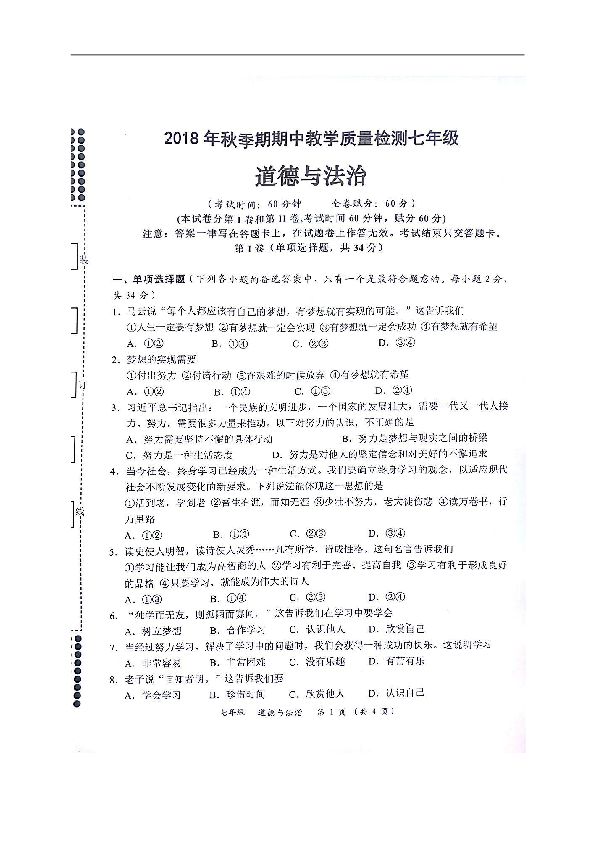 广西贵港市港南区2018-2019学年七年级上学期期中考试道德与法治试题（图片版，含答案）