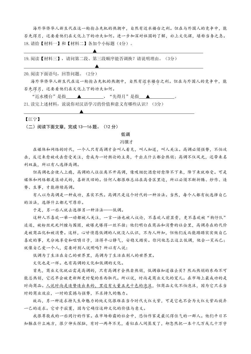 2014年南京市中考语文二模试题分类汇编之非连续性文本阅读篇